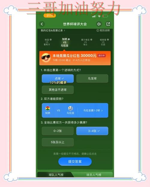世界杯赛事中心专栏:世界杯竞猜入口真实体验+直播全面深度评测 世界杯赛事中心专栏:世界杯竞猜入口真实体验+直播全面深度评测
